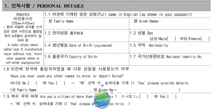 mẫu đơn xin visa hàn quốc personal details